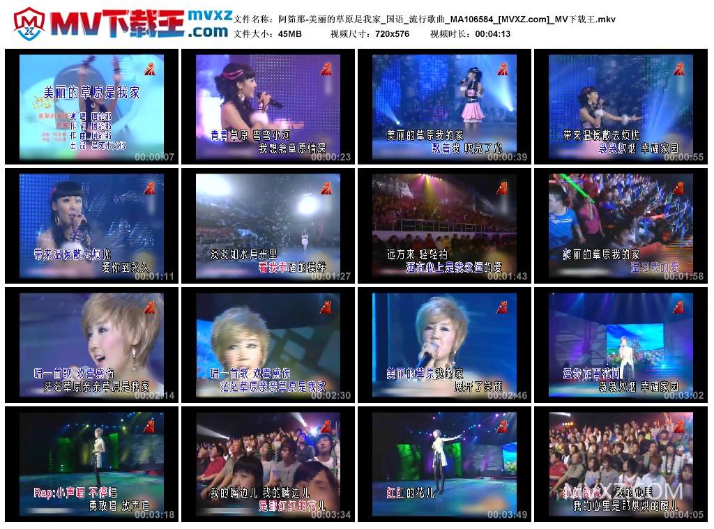 阿筎那-美丽的草原是我家_国语_流行歌曲_MA106584